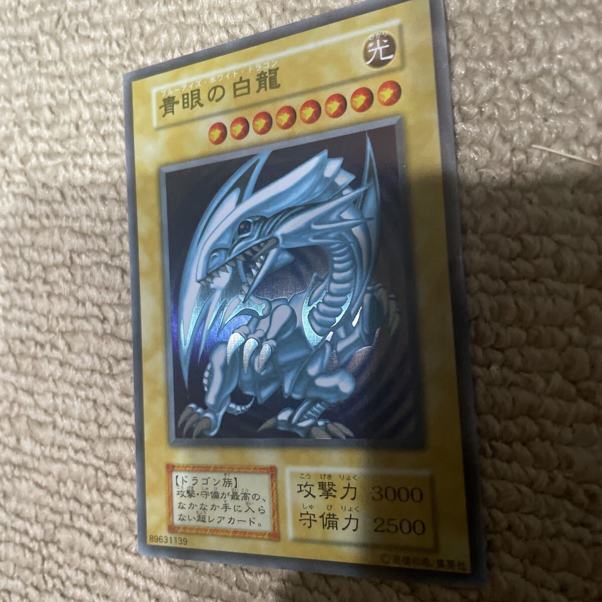 遊戯王 初期 青眼の白龍 ブルーアイズホワイトドラゴン ステンレス 美品_3