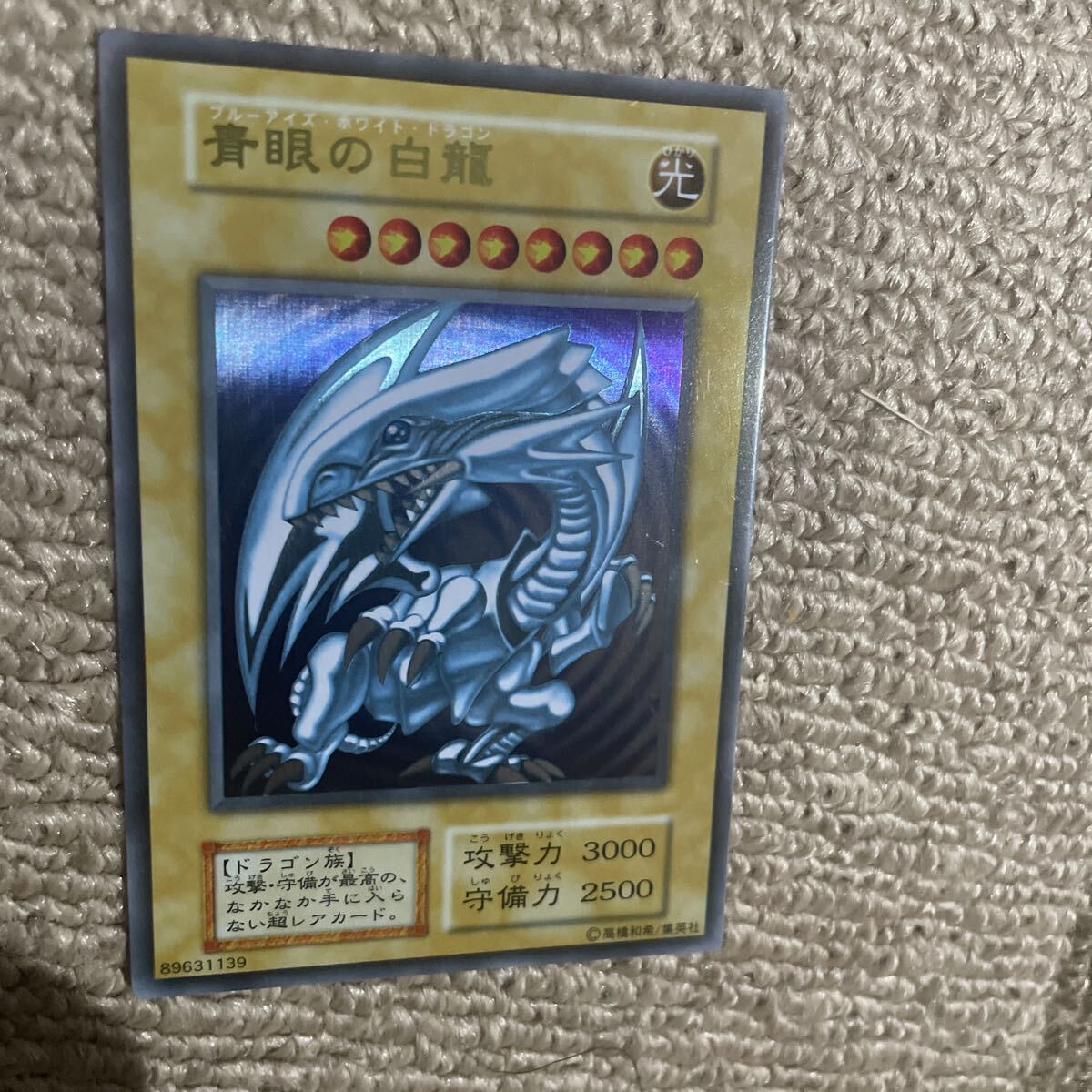 遊戯王 初期 青眼の白龍 ブルーアイズホワイトドラゴン ステンレス 美品_5