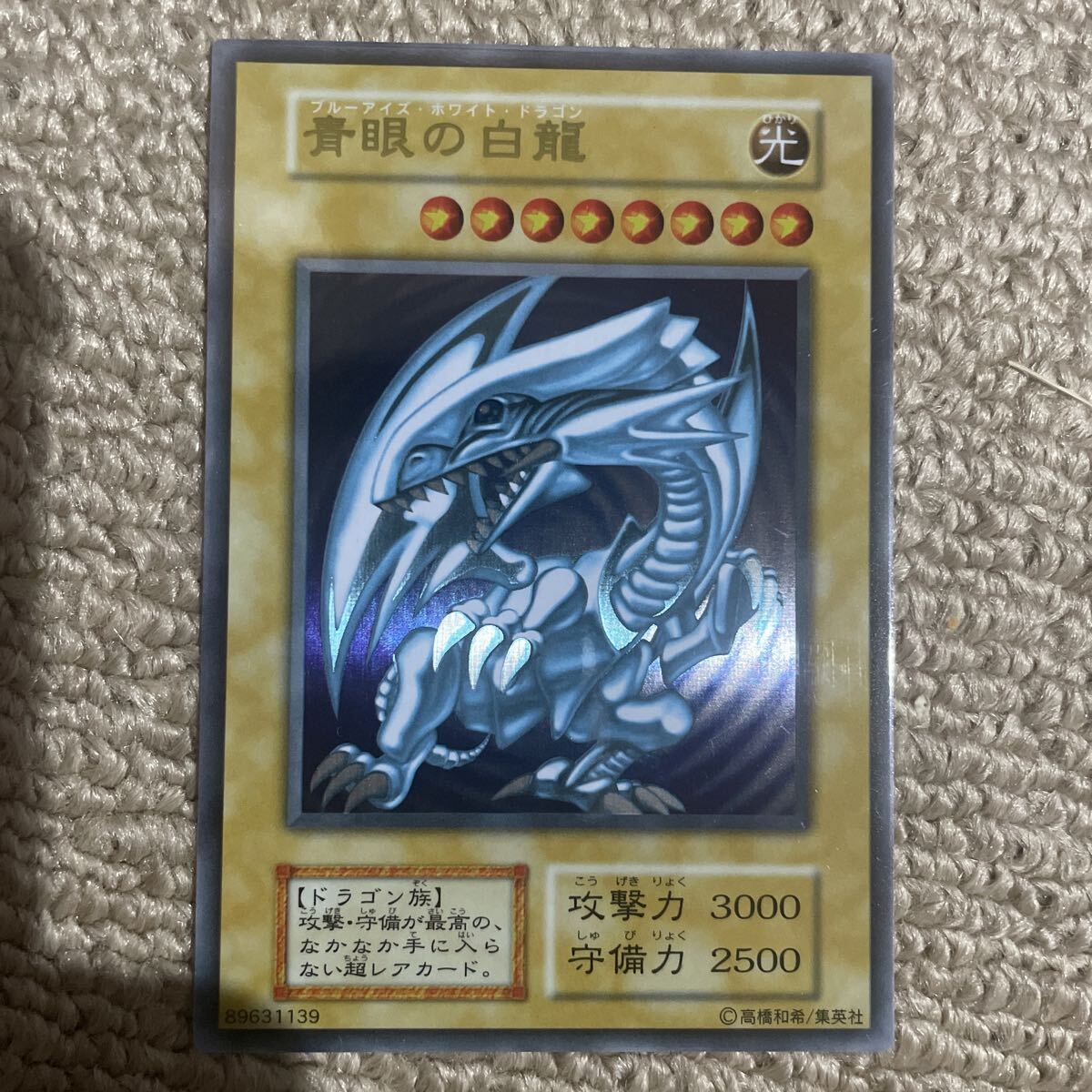 遊戯王 初期 青眼の白龍 ブルーアイズホワイトドラゴン ステンレス 美品_6