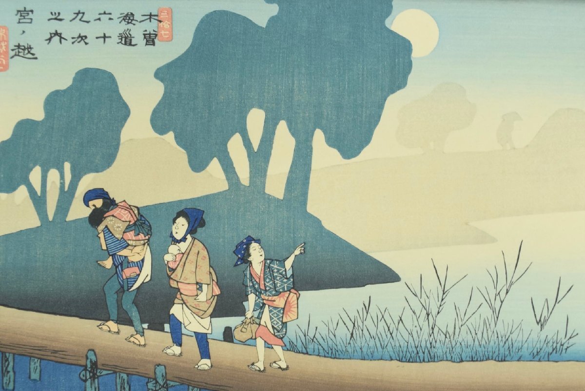 4-20925) 全20点 悠々洞出版 歌川広重 広重の四季 月の絵 手摺木版画