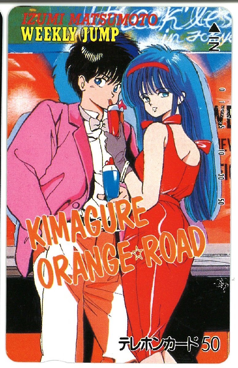 ☆きまぐれオレンジ☆ロード まつもと泉 週刊少年ジャンプ 擦れ傷有