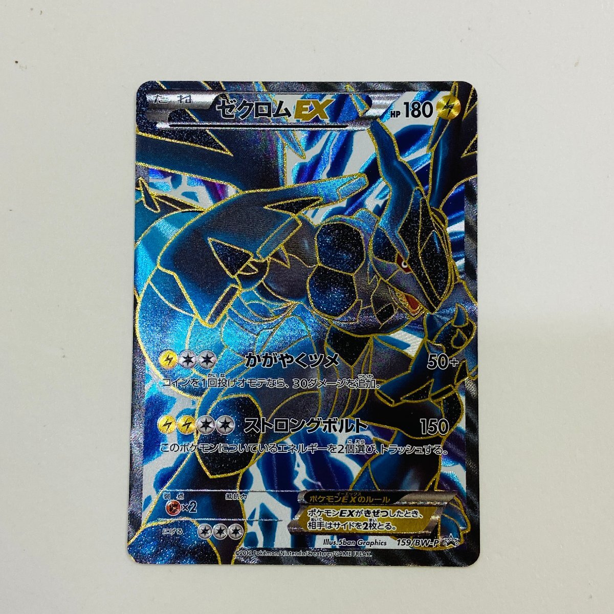 362-23174k】◎1円スタート◎ポケモンカード ゼクロムEX(SR仕様)【P