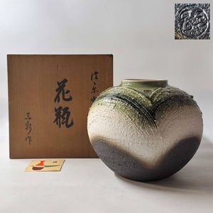 信 窯 花瓶のYahoo!オークション(旧ヤフオク!)の相場・価格を見る 