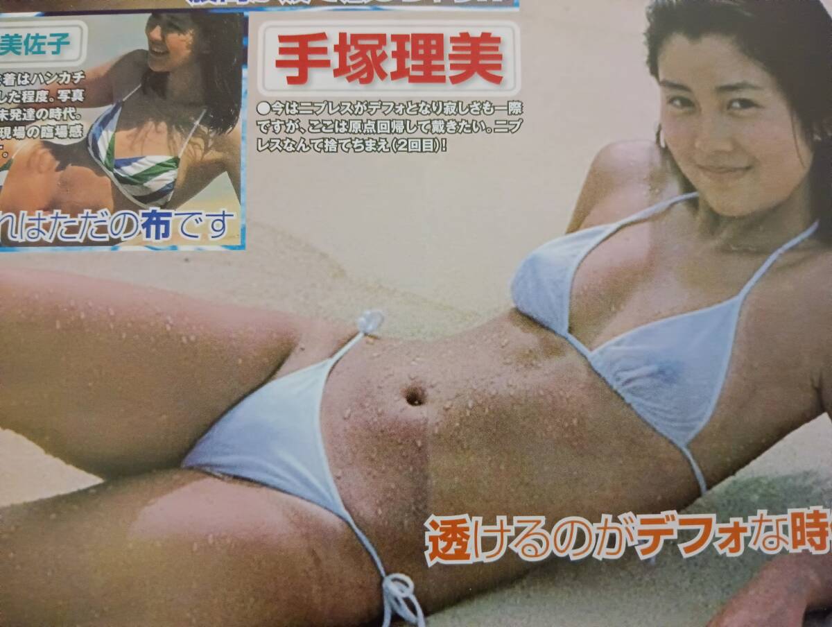 昭和 透け乳首 切り抜き 山口百恵・手塚理美・榊原郁恵・石野真子
