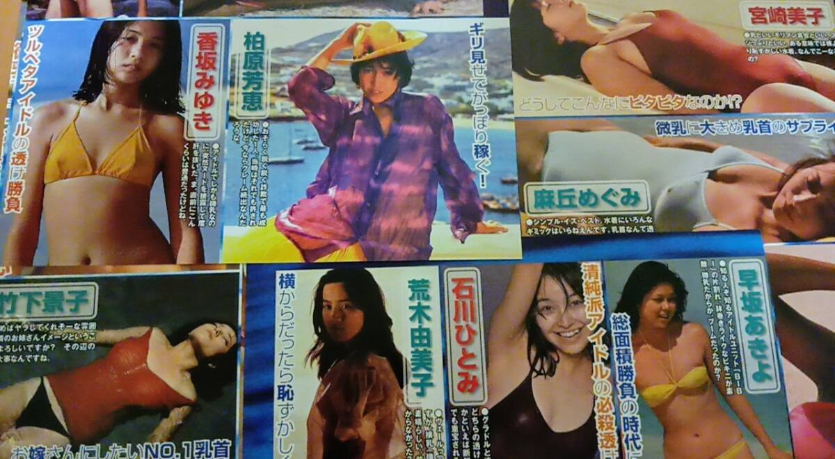 昭和 透け乳首 切り抜き 山口百恵・手塚理美・榊原郁恵・石野真子