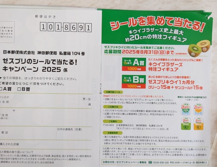 ゼスプリ　キウイ ブラザーズ 応募券　 シール　158枚　_5