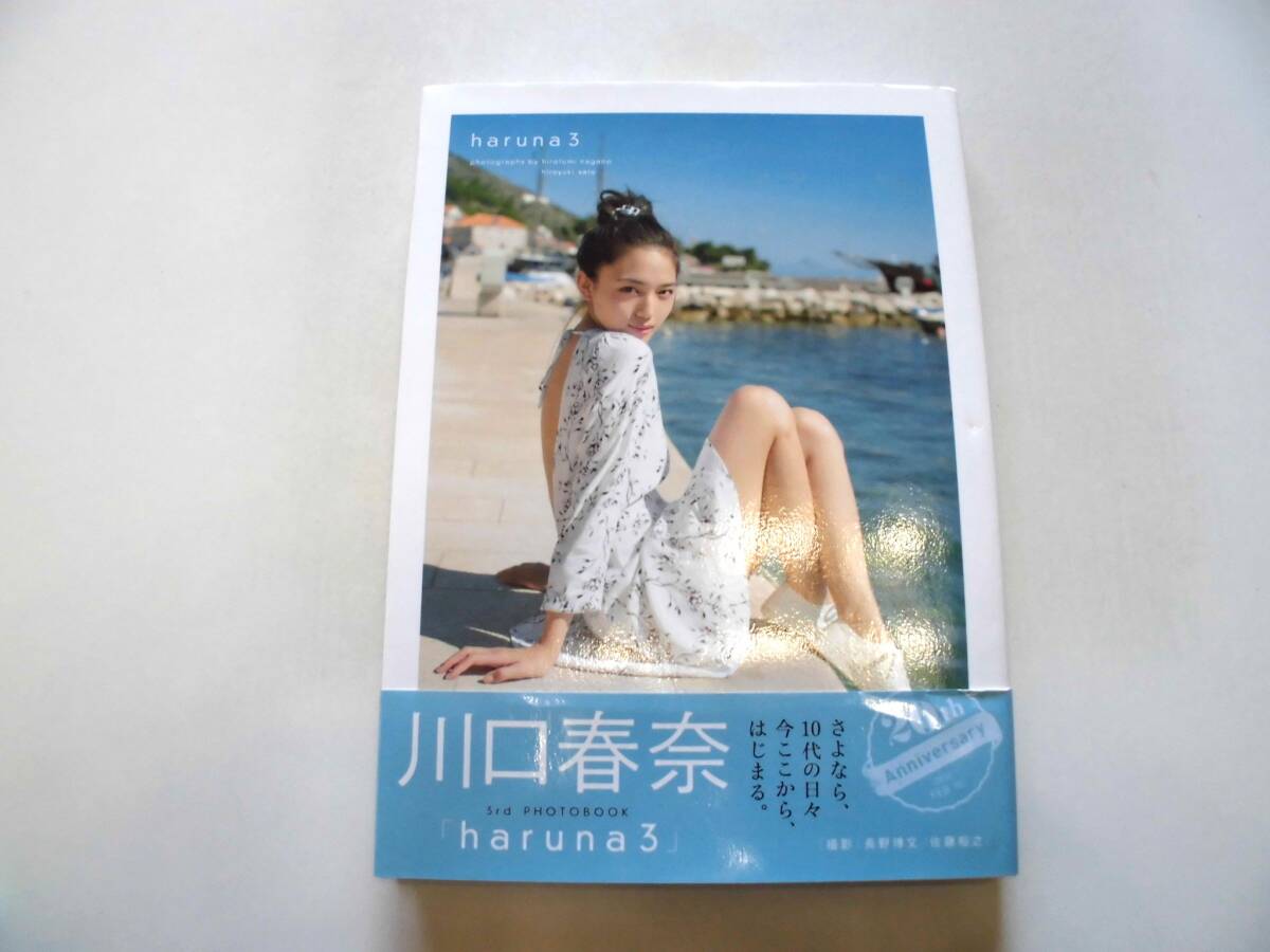 川口春奈 写真集 『haruna3』（初版） 直筆サイン入り 全164頁 送料185