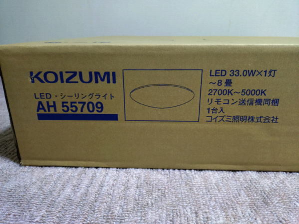 KOIZUMI コイズミ LED シーリングライト AH55709　～８畳　未開封 新品 送料無料_2