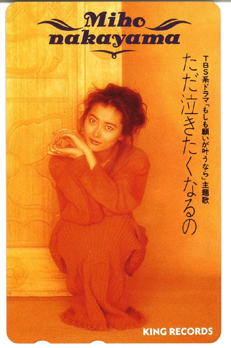 ☆中山美穂 ただ泣きたくなるの☆テレカ50度数未使用cd_185(な行