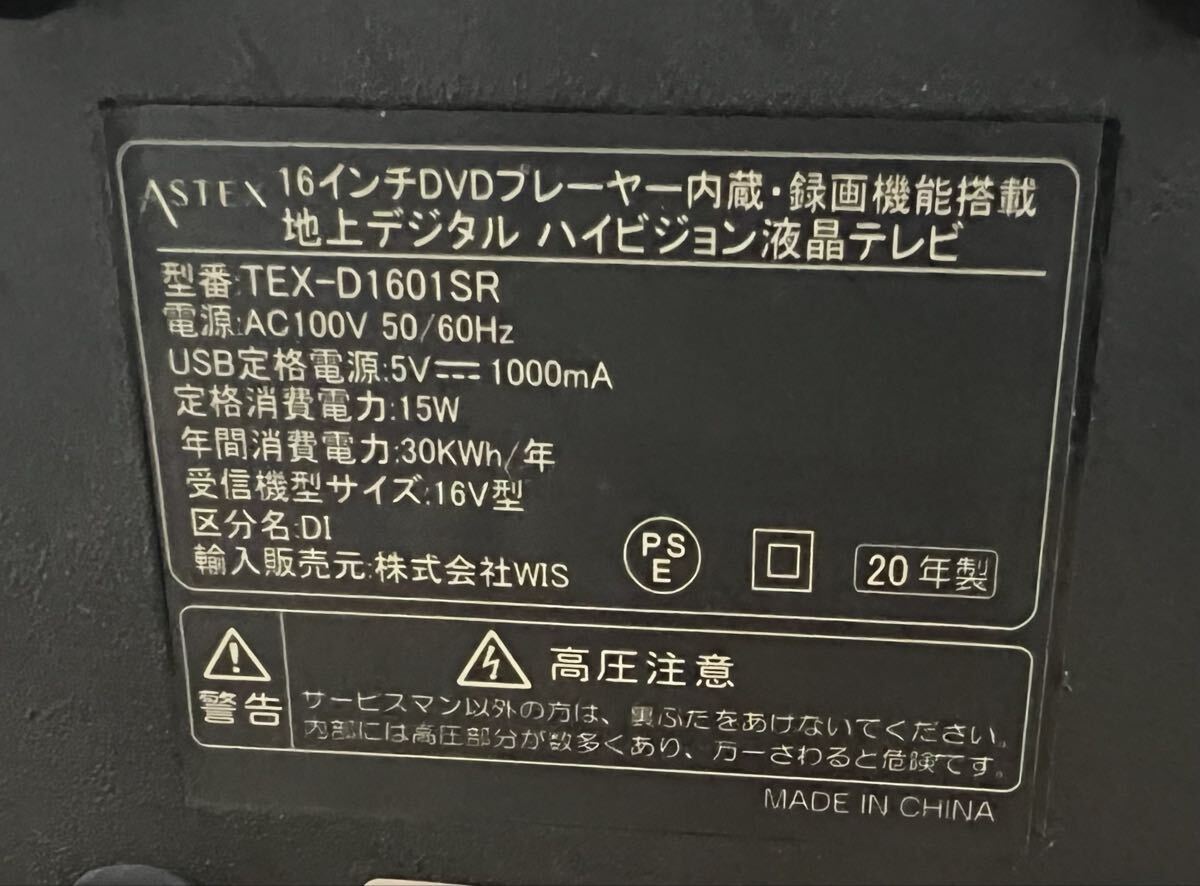 16V型 液晶テレビDVDプレイヤー内臓WIS ウィズ TEX-D1601SR リモコン有　動作確認済　2020年製_8