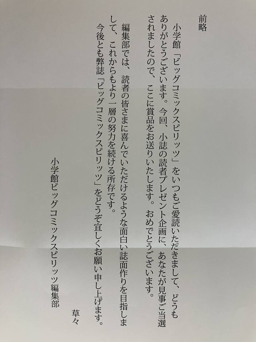 南琴奈◇QUOカード◇ビッグコミックスピリッツ◇抽選プレゼント当選品