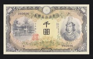 日本武尊1000円の値段と価格推移は？｜2件の売買データから日本武尊