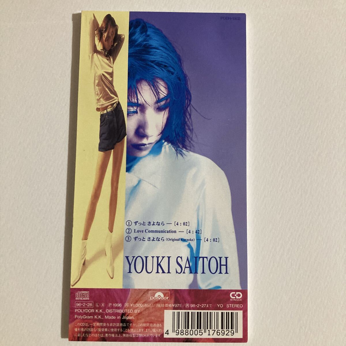 ずっとさよなら 斉藤祐紀 8cmCD 短冊CD シングルCD CDシングル 80年代