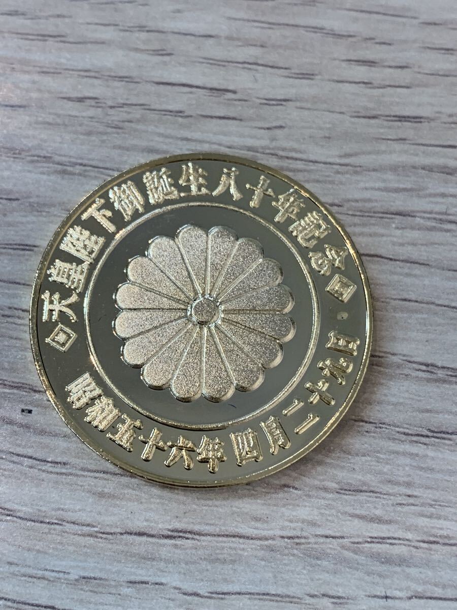 記念メダル コイン メダル 天皇陛下御誕生八十年記念 昭和 美品(昭和