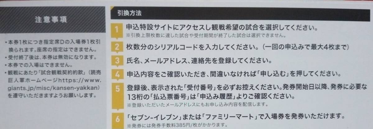 東京ドーム　チケット　巨人戦　指定席D 招待引換券　ペア　２枚　野球　巨人　ジャイアンツ_2