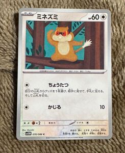 ミネズミの値段と価格推移は？｜7件の売買データからミネズミの価値が