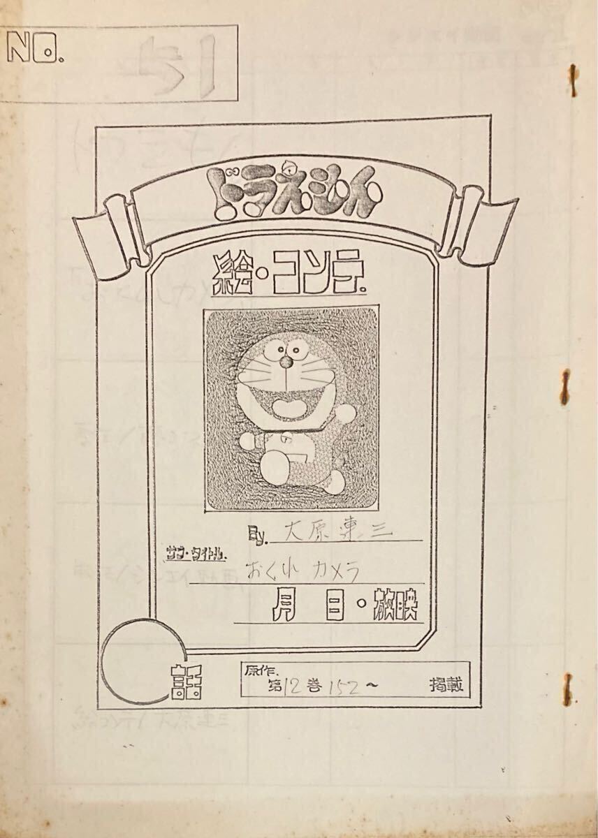 ドラえもん セル画 ① 藤子不二雄 藤子・F・不二雄 当時 昭和 【公式通販】