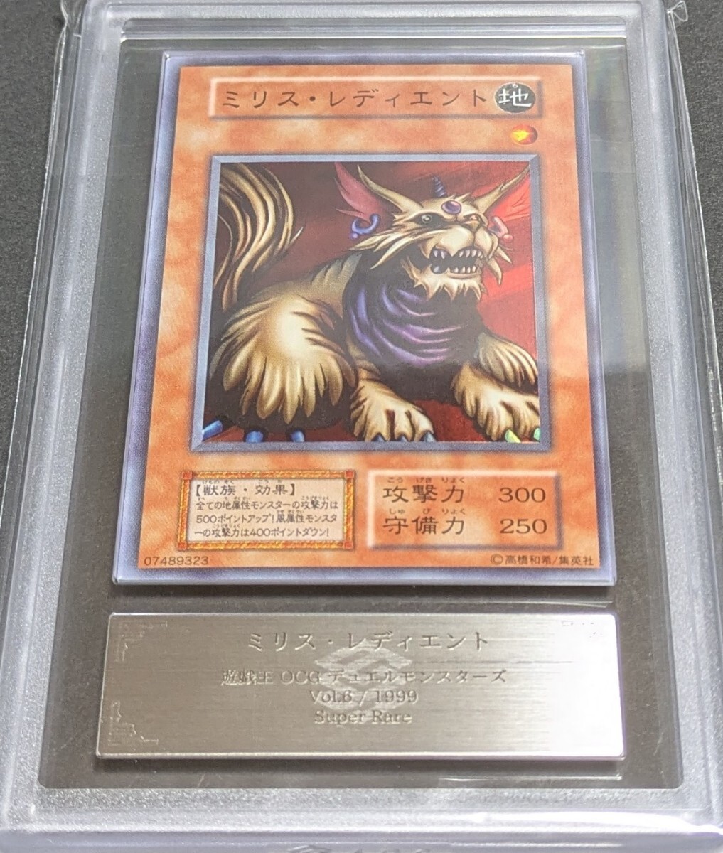 ARS 10 遊戯王 初期 ミリスレディエント スーパーレア vol.6 1999年