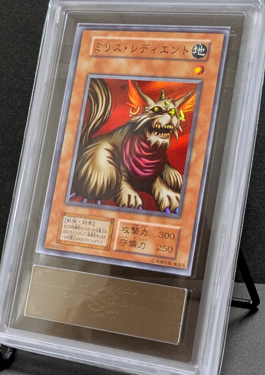 ARS 10 遊戯王 初期 ミリスレディエント スーパーレア vol.6 1999年