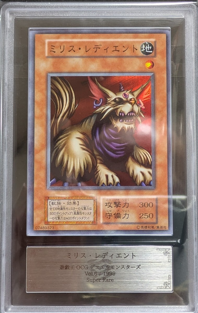 ARS 10 遊戯王 初期 ミリスレディエント スーパーレア vol.6 1999年