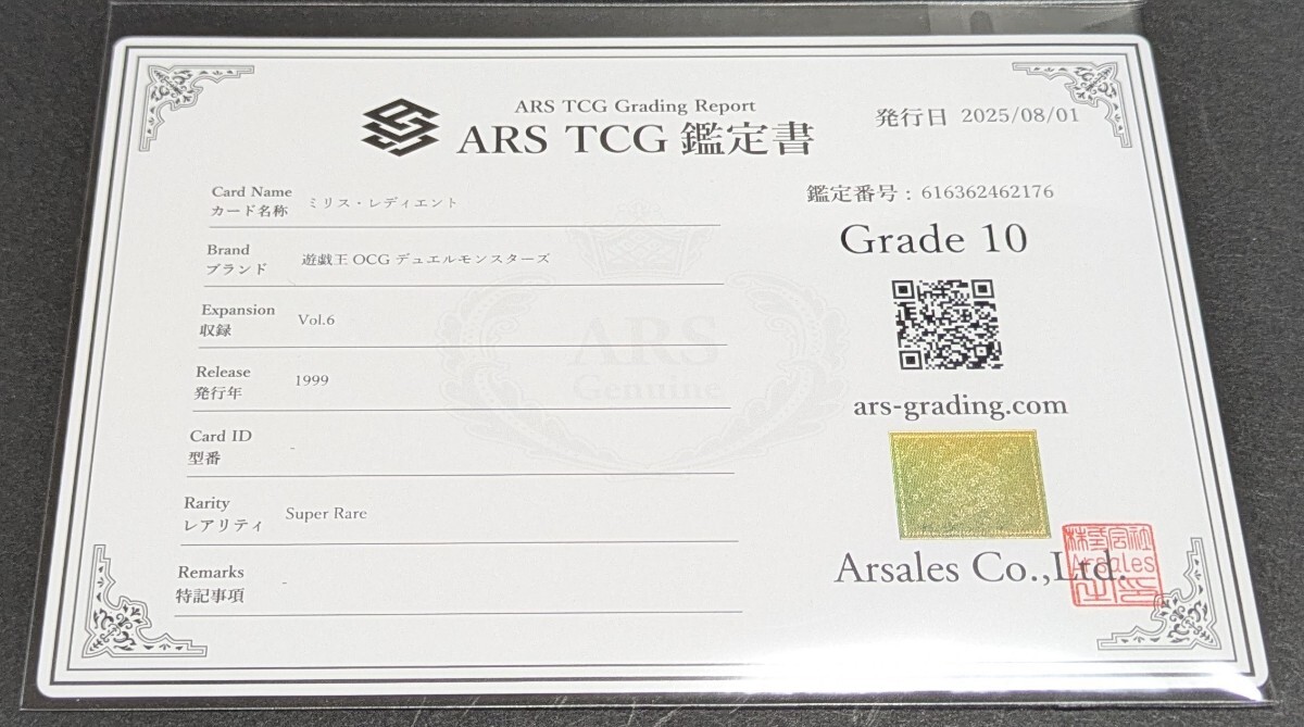 ARS 10 遊戯王 初期 ミリスレディエント スーパーレア vol.6 1999年