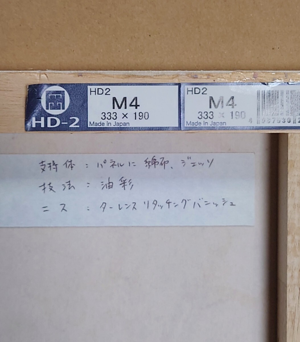 真作保証】 疋田正章 油彩 M4号 美人画 リアリズム 検）白日会 ホキ