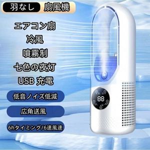 扇風機 静音 寝室 扇風機ダイソン 加湿ファンヒーター 冷却 羽根なし扇風機 縦型扇風機
