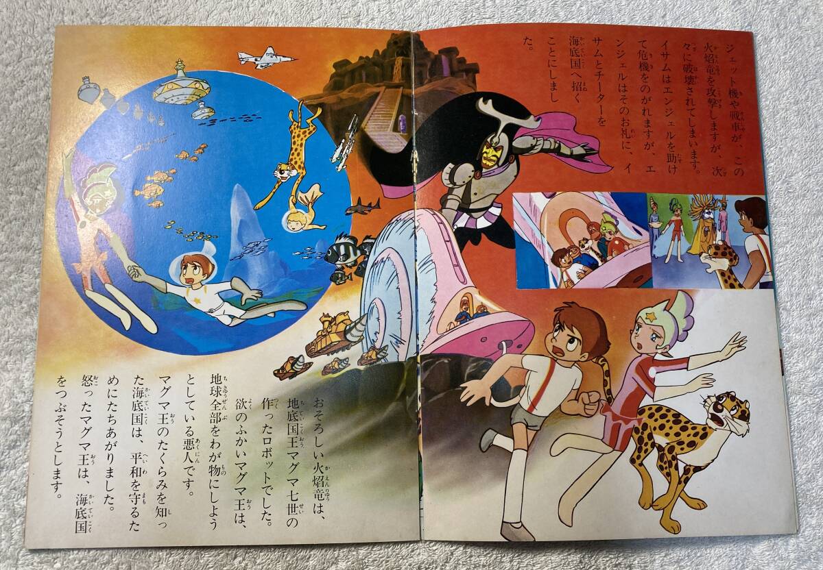 東映まんがまつり(海底3万マイル(石森章太郎・原作)/ひみつのアッコ