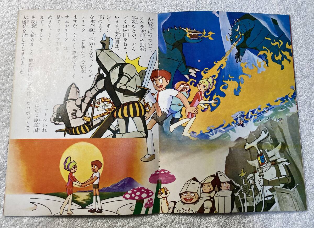 東映まんがまつり(海底3万マイル(石森章太郎・原作)/ひみつのアッコ