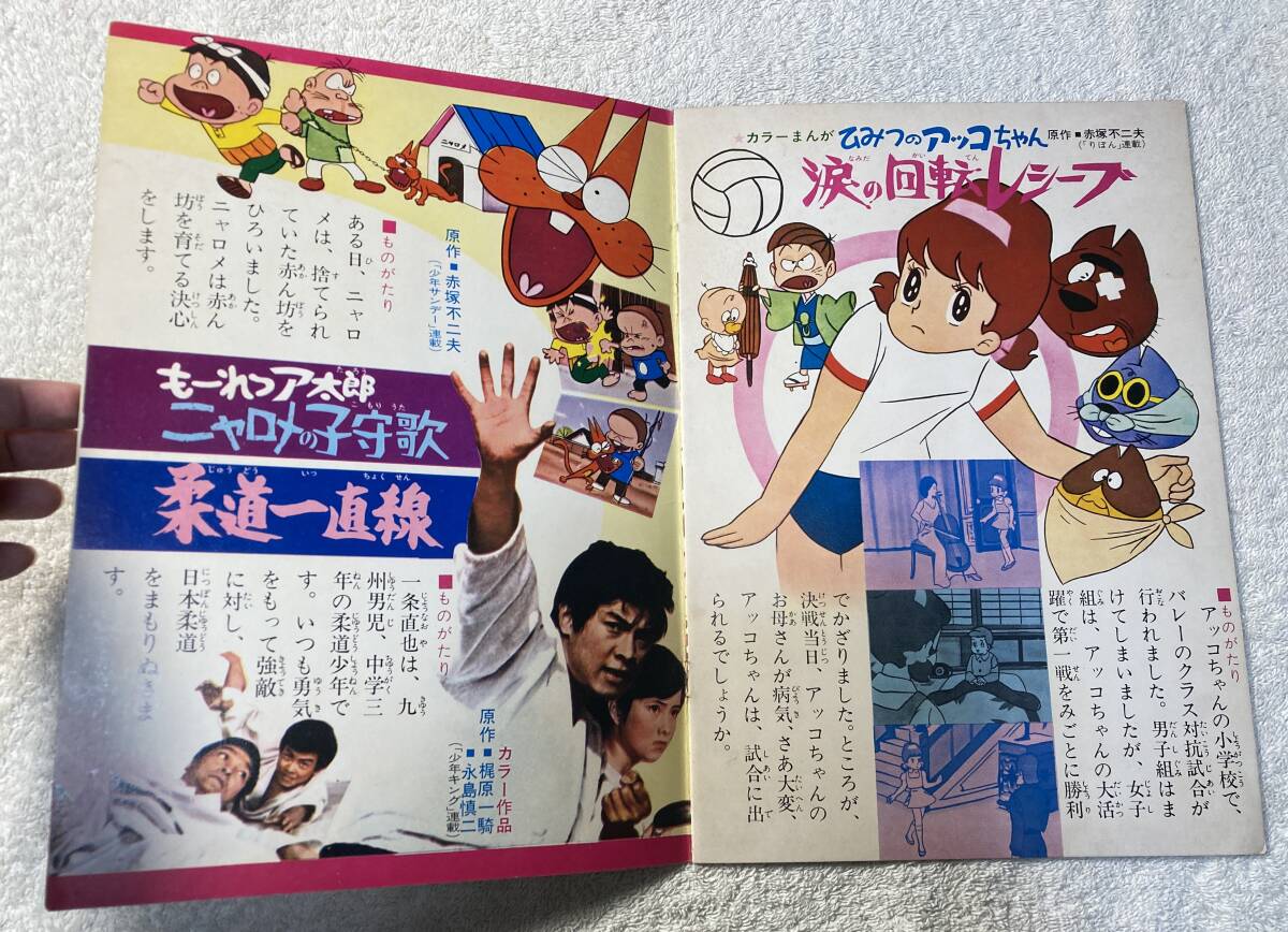 東映まんがまつり(海底3万マイル(石森章太郎・原作)/ひみつのアッコ