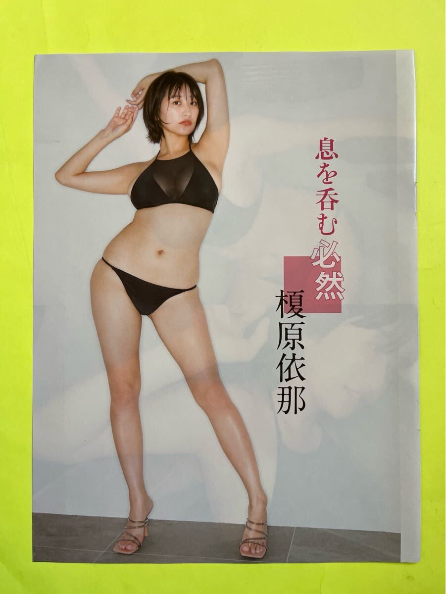 FL 1☆榎原依那☆切り抜き11P FLASH フラッシュ 2025 送料140円