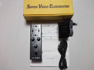 SUPER VIDEO ELIMINATOR 　ビデオ編集機・モザイク消し　未使用品
