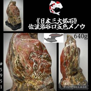 佐渡赤玉石の値段と価格推移は？｜27件の売買データから佐渡赤玉石の