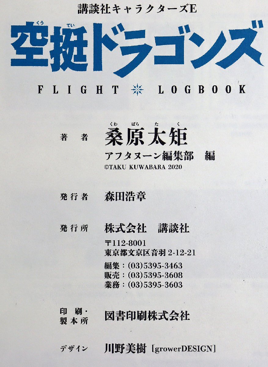 S◇中古品◇書籍/イラスト集 『空挺ドラゴンズ FLIGHT LOGBOOK
