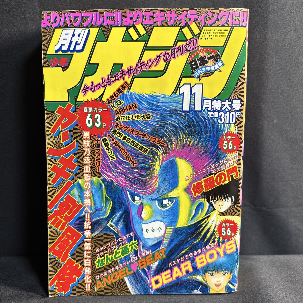 少年マガジン1990年の値段と価格推移は？｜4件の売買データから少年
