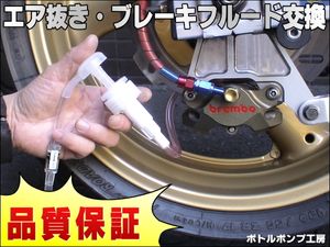 エア抜き☆かんたんツール 工具 エアー抜き ブレーキフルード ブレーキオイル 交換 車検