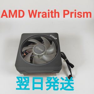 @ZZZ3953X AMD Wraith Prism RGB 動作確認済み CPUクーラー 空冷 AM4 翌日発送