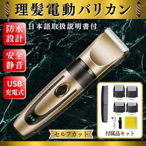 【日本語取扱説明書付】電動バリカンセット セルフカット 散髪 ヘアカッター 電動トリマ