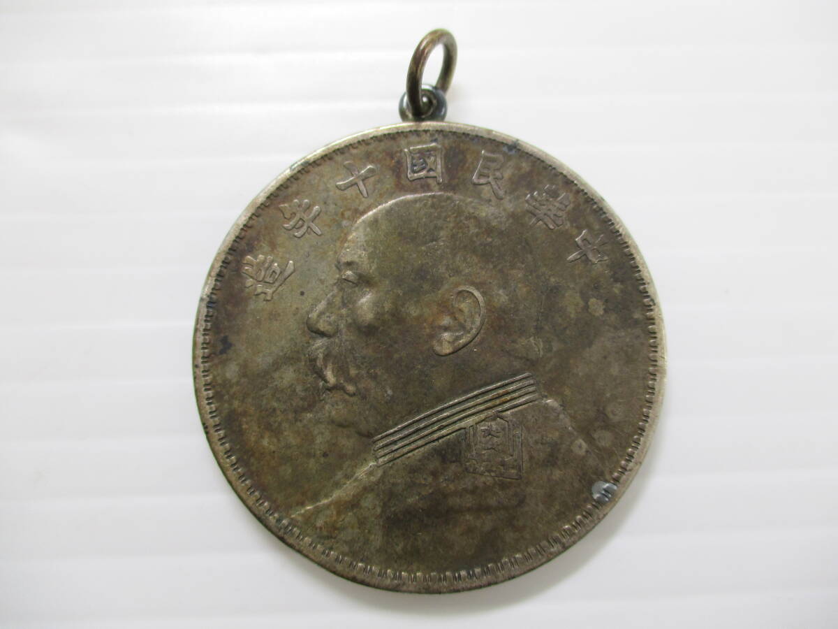 2511M3010 中国古銭 中華民国十年造 銀貨 壹圓 袁世凱 重量約27.2g
