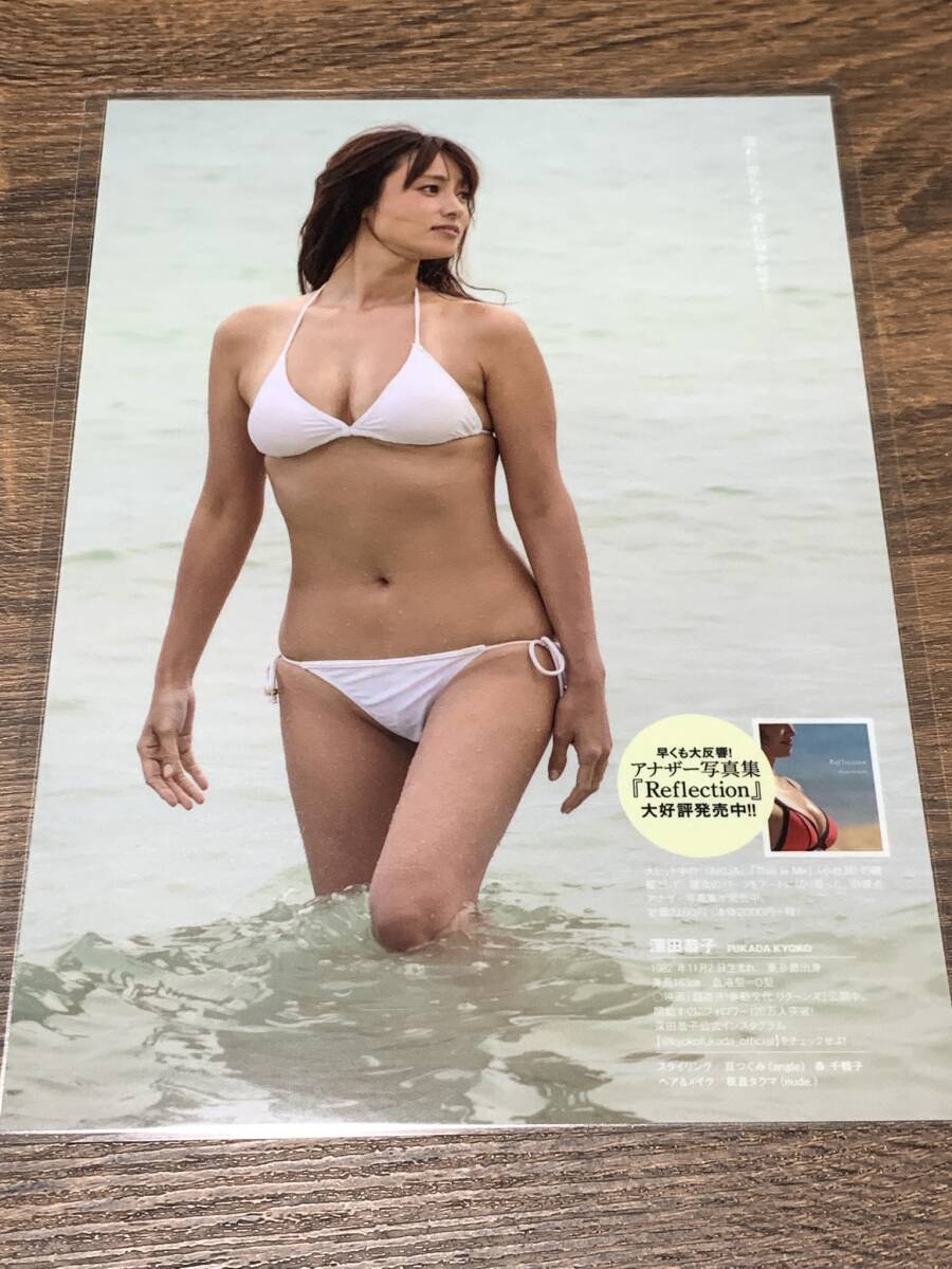 厚手ラミネート加工][ 深田恭子 ] 雑誌 切り抜き 4P B5 フィルム 水着
