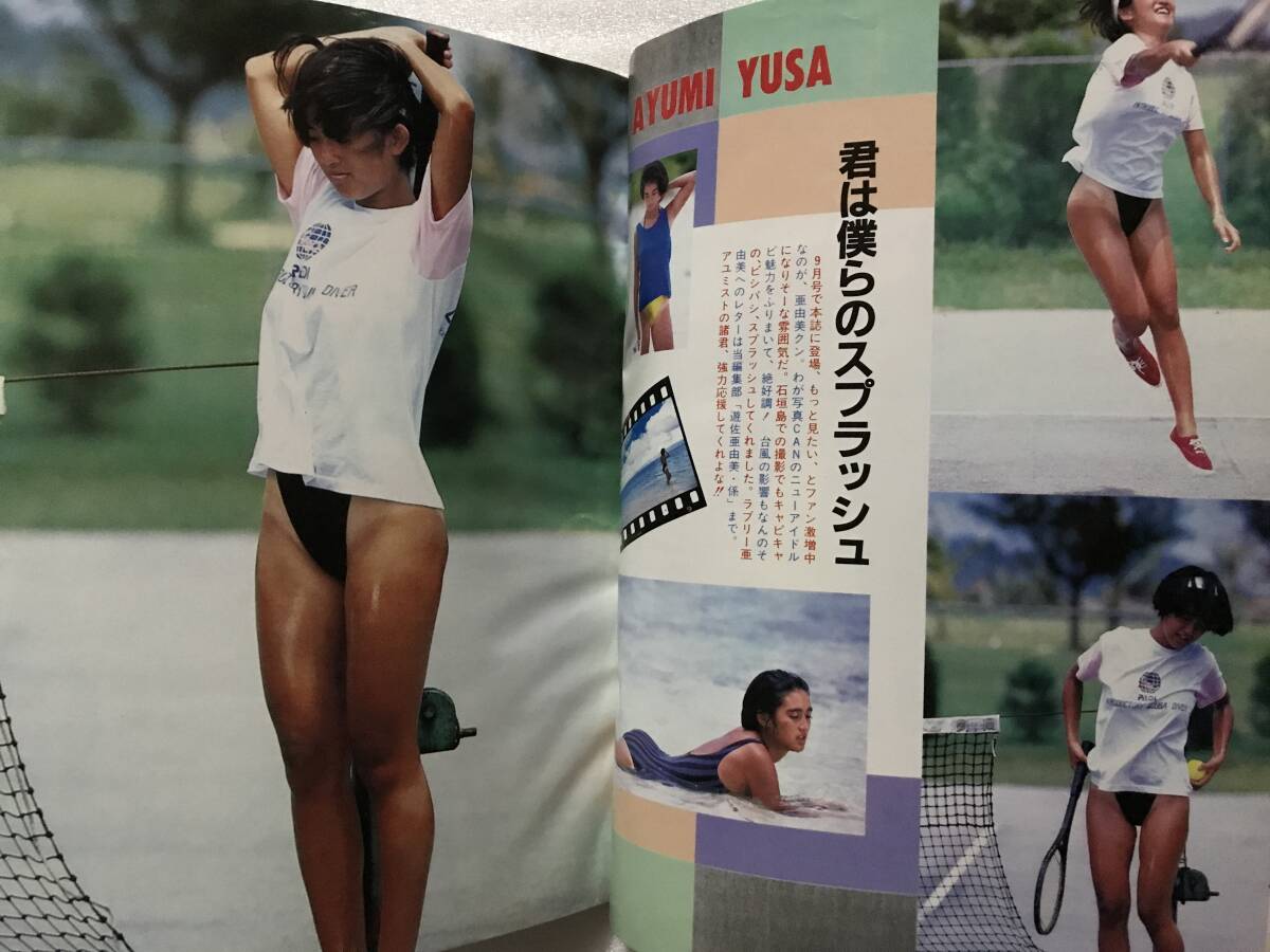 写真CAN ミス学園コレクション レオタード 流行学園通信 女子高生 岡田 