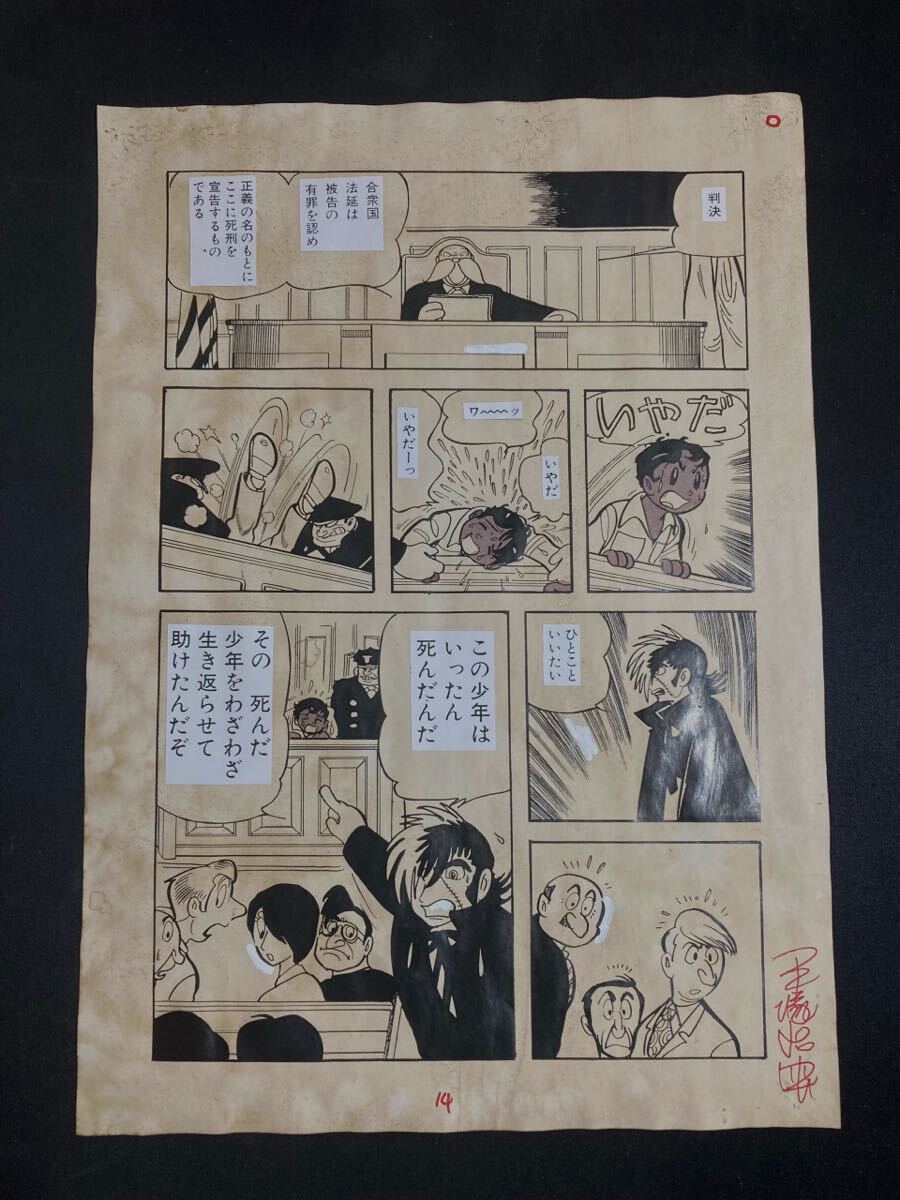 手塚治虫 Or 手塚プロ 「 お茶の水博士 」直筆原稿 手塚治虫 ブラックジャック 直筆 生原稿 サイン 真作保証( OsamuTezuka