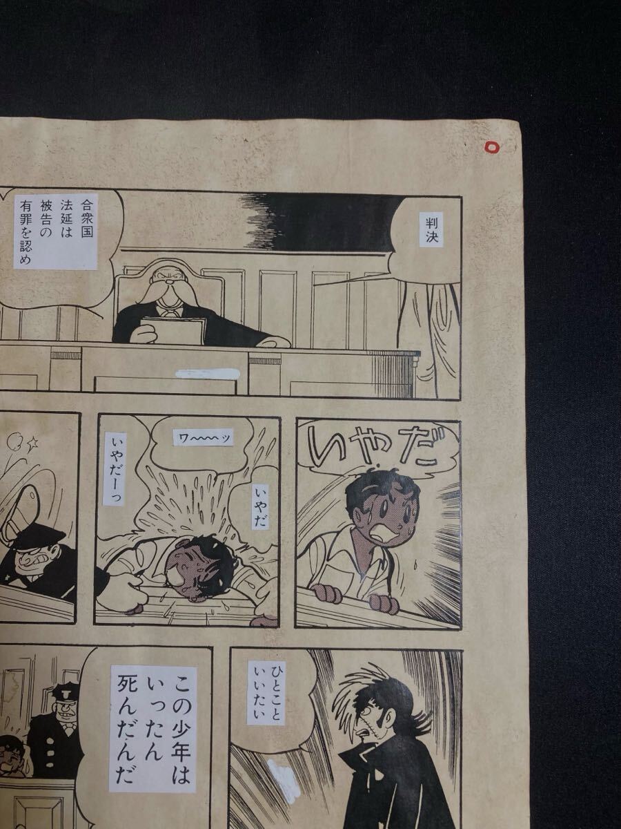 手塚治虫 ブラックジャック 直筆 生原稿 サイン 真作保証( OsamuTezuka
