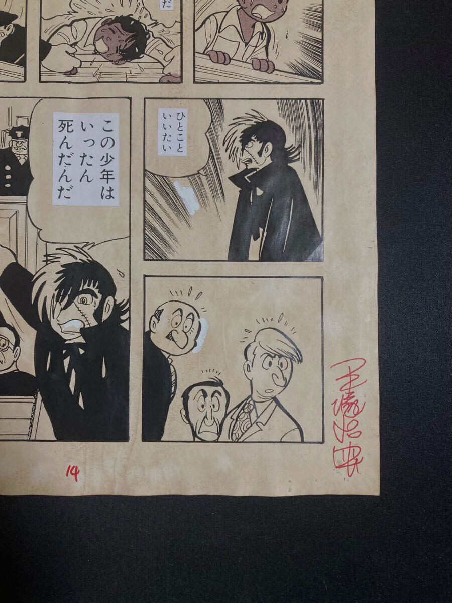 手塚治虫 ブラックジャック 直筆 生原稿 サイン 真作保証( OsamuTezuka
