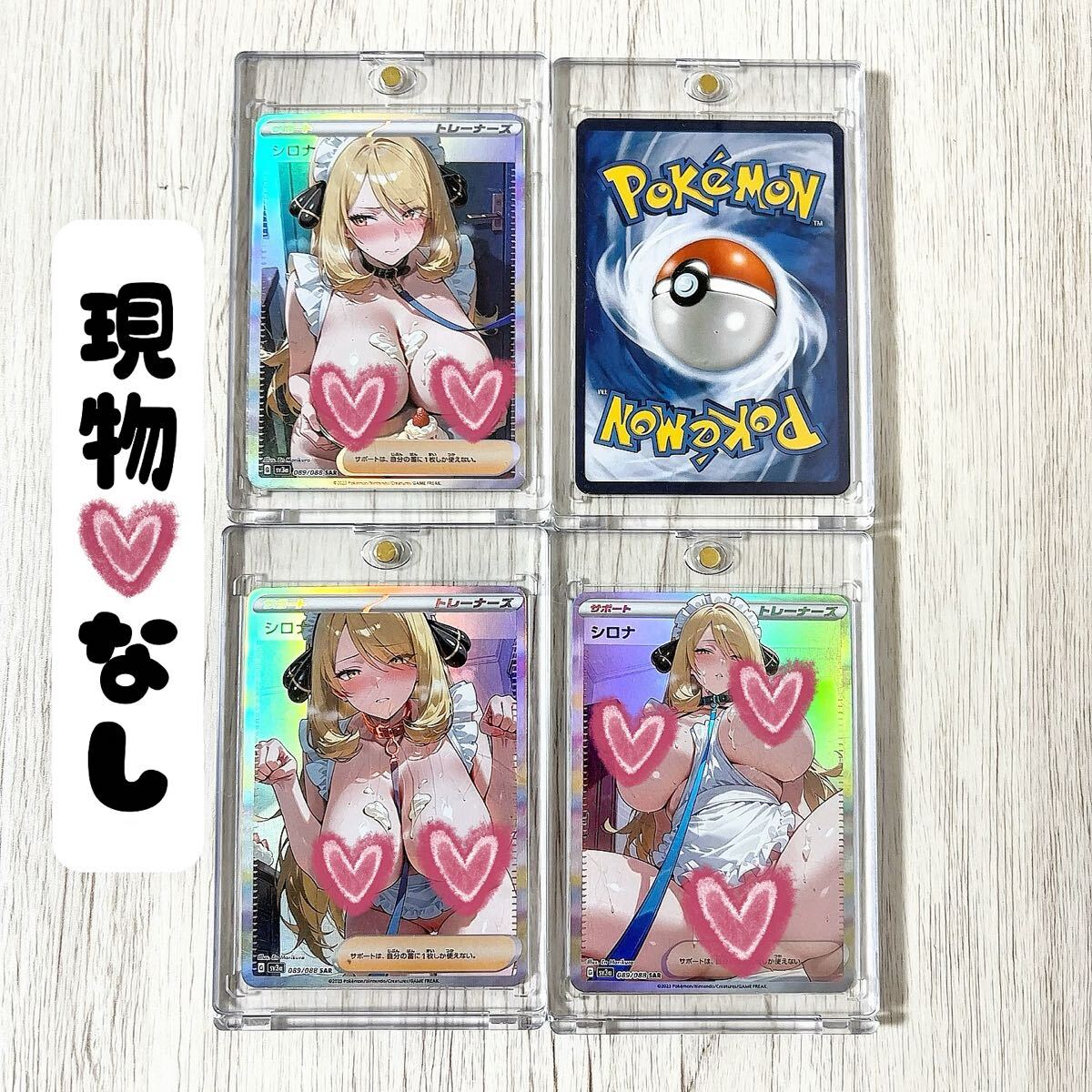 Xmas企画 1円〜 魅惑のカード 大人向け セクシーカード acgカード