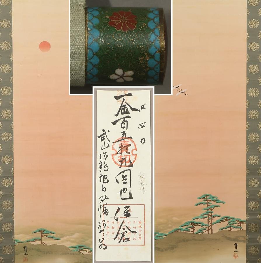 真作】木村武山◇松鶴旭日◇双幅◇日本画◇売立札付◇七宝軸先◇肉筆
