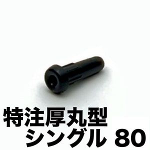 【特注80/100個】厚丸型シングルホール用 バドミントンラケットグロメット（ヨネックス/Y