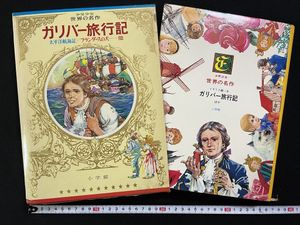 少年少女世界の名作 小学館の値段と価格推移は？｜5件の売買データから