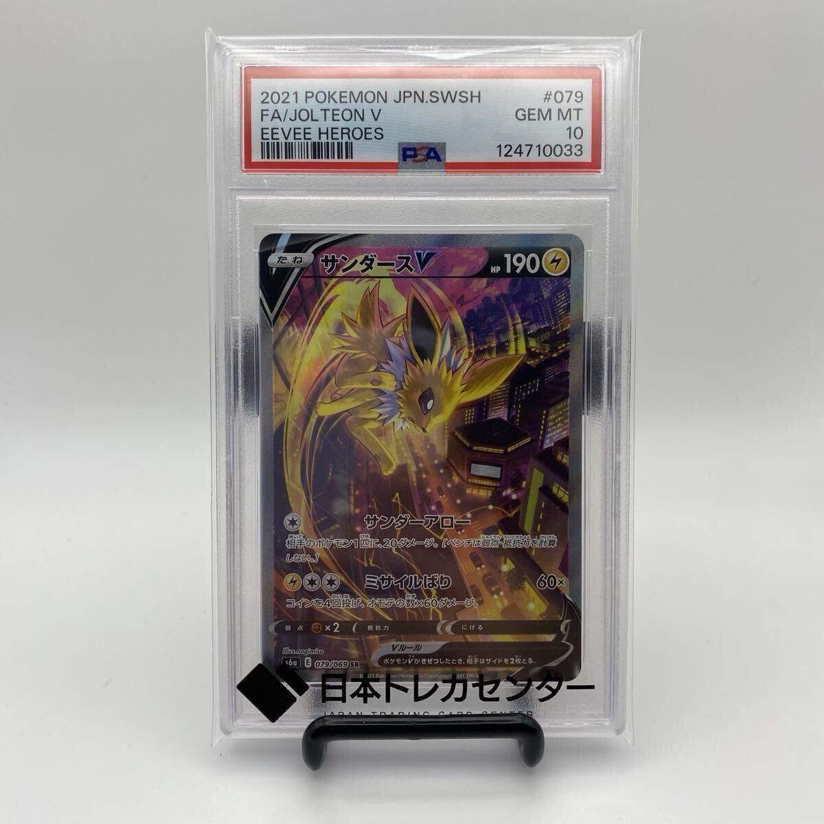 イーブイヒーローズ サンダースV(SA)