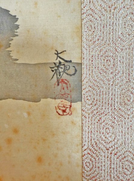 真作 横山大観記念館 鑑定登録番号 う第116号】掛軸「横山大観 帰漁